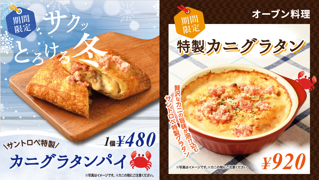 カニグラタンパイと特製カニグラタン